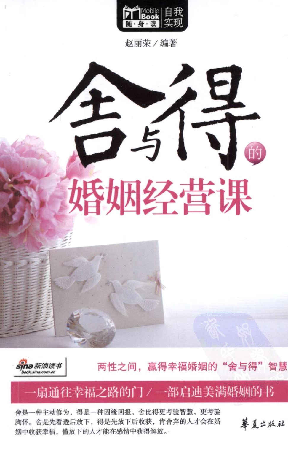舍与得的婚姻经营课 - 趣资源