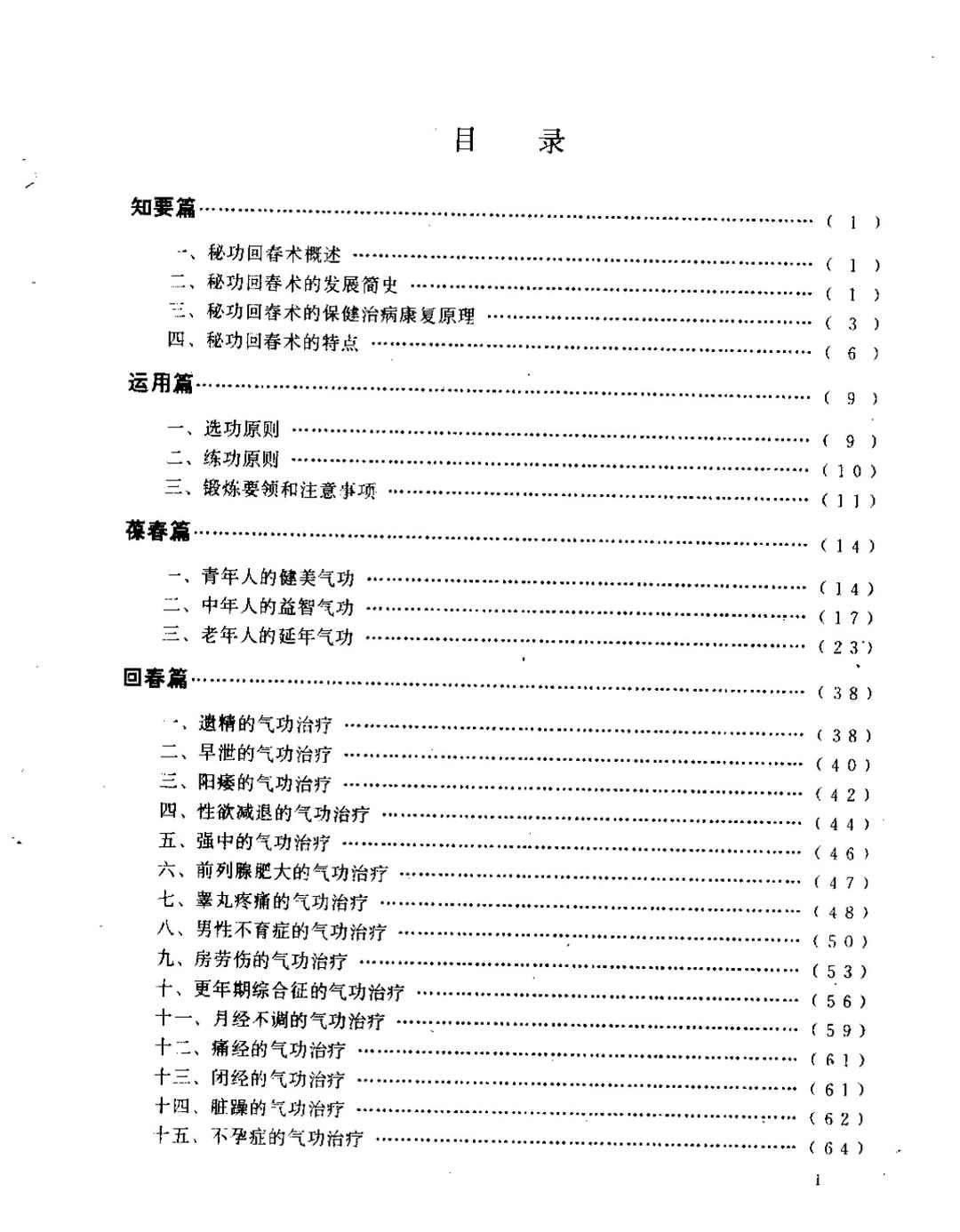 秘功回春术 - 趣资源