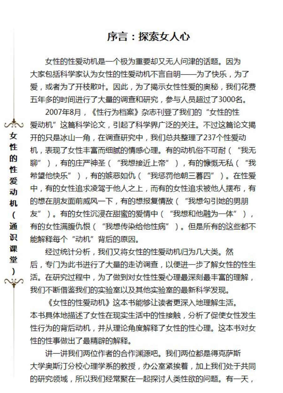 女人的性爱动机 - 趣资源