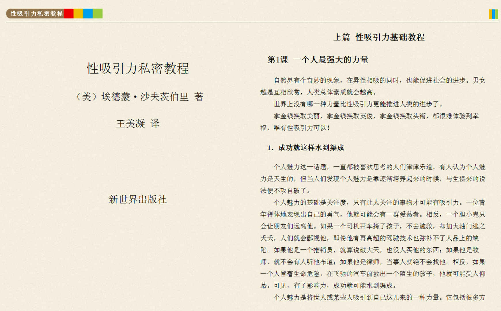 性吸引力秘密教程 - 趣资源