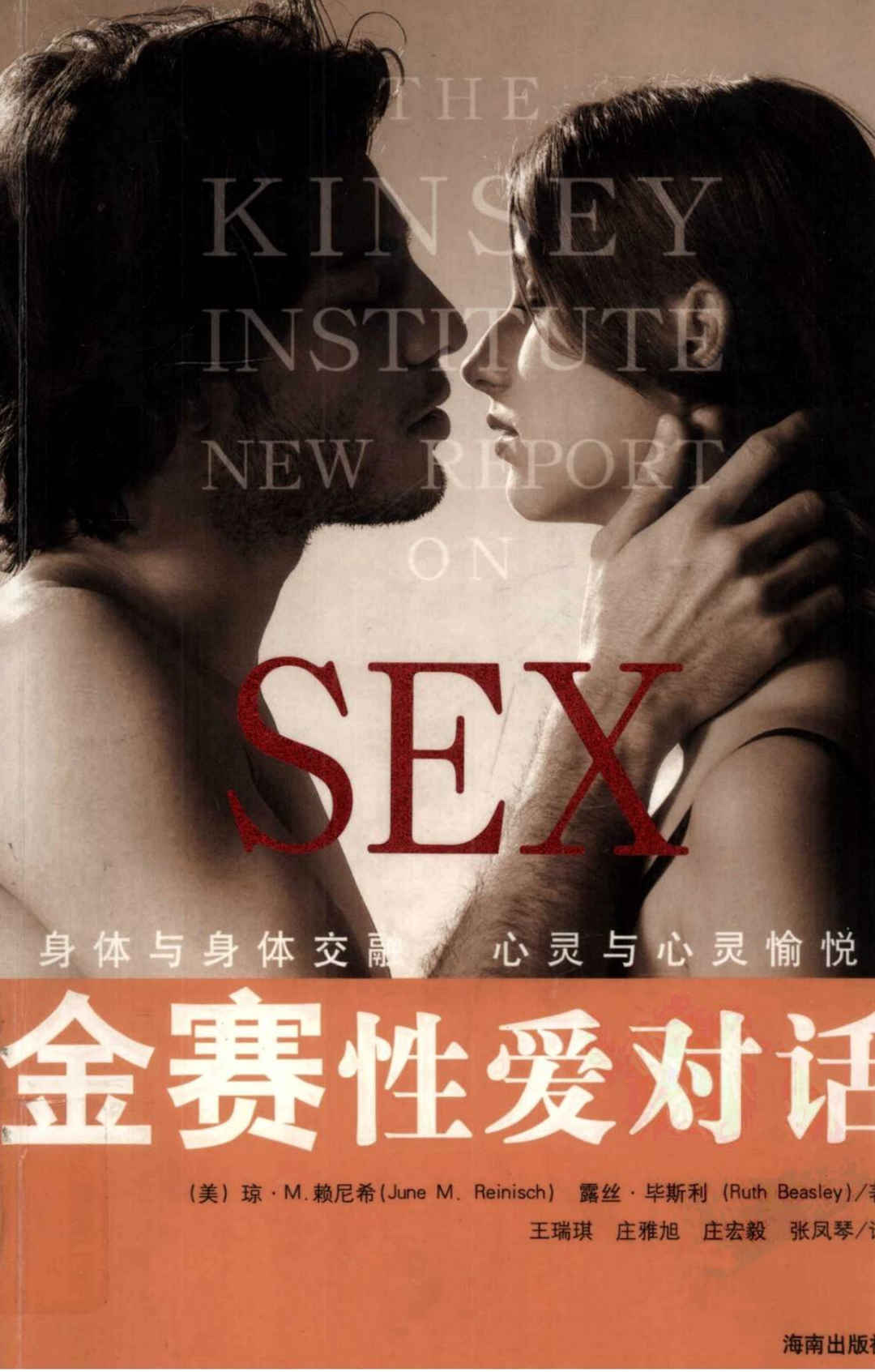 一生的性爱珍藏-金赛性爱对话 - 趣资源