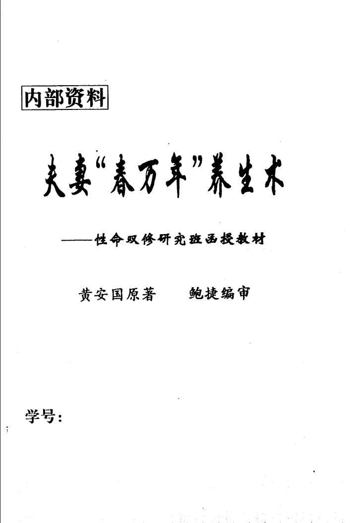 夫妻春万年养生术 - 趣资源