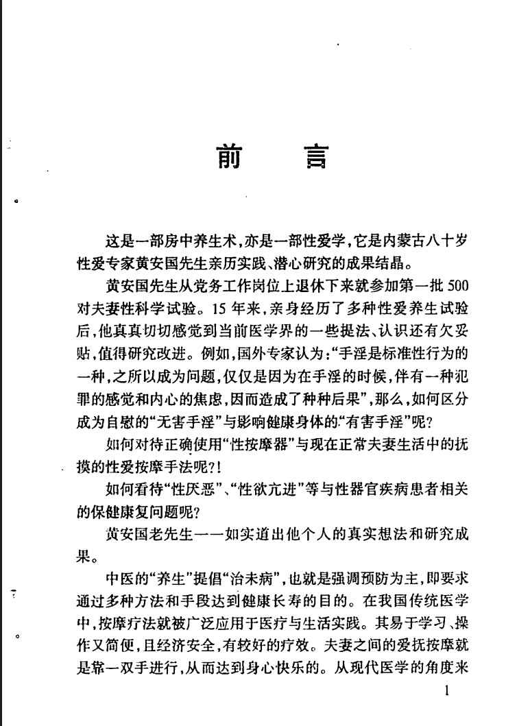 夫妻春万年养生术 - 趣资源