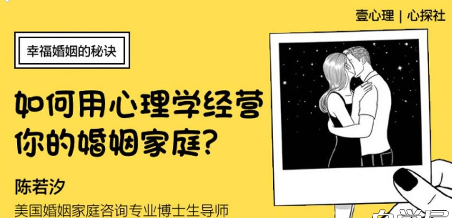 新生家庭：幸福婚姻的秘诀（如何用心理学经营你的婚姻家庭） - 趣资源