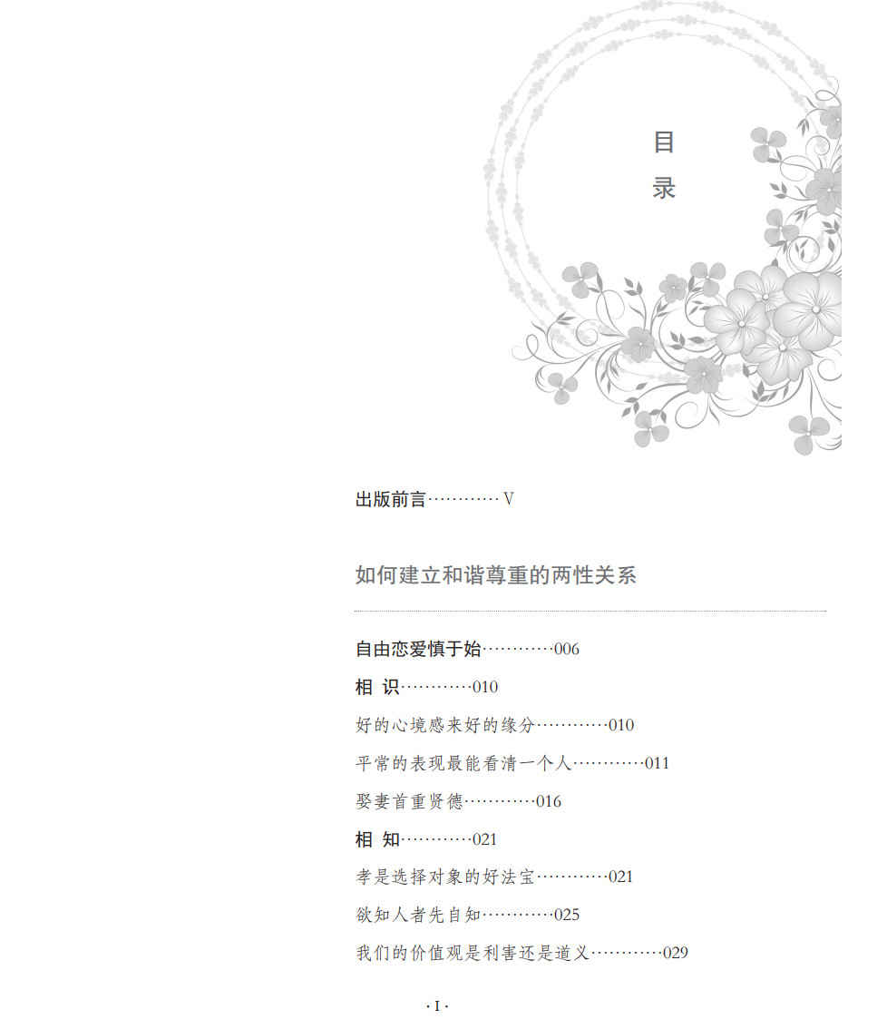 如何建立和谐尊重的两性关系 - 趣资源