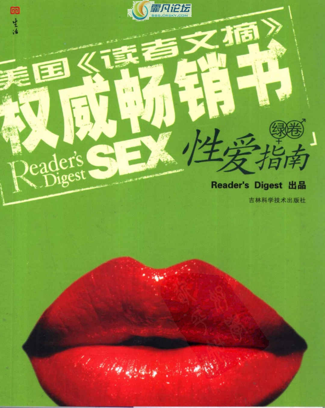 [美国《读者文摘》性爱指南·绿卷].(美)阿曼达.扫描版 - 趣资源