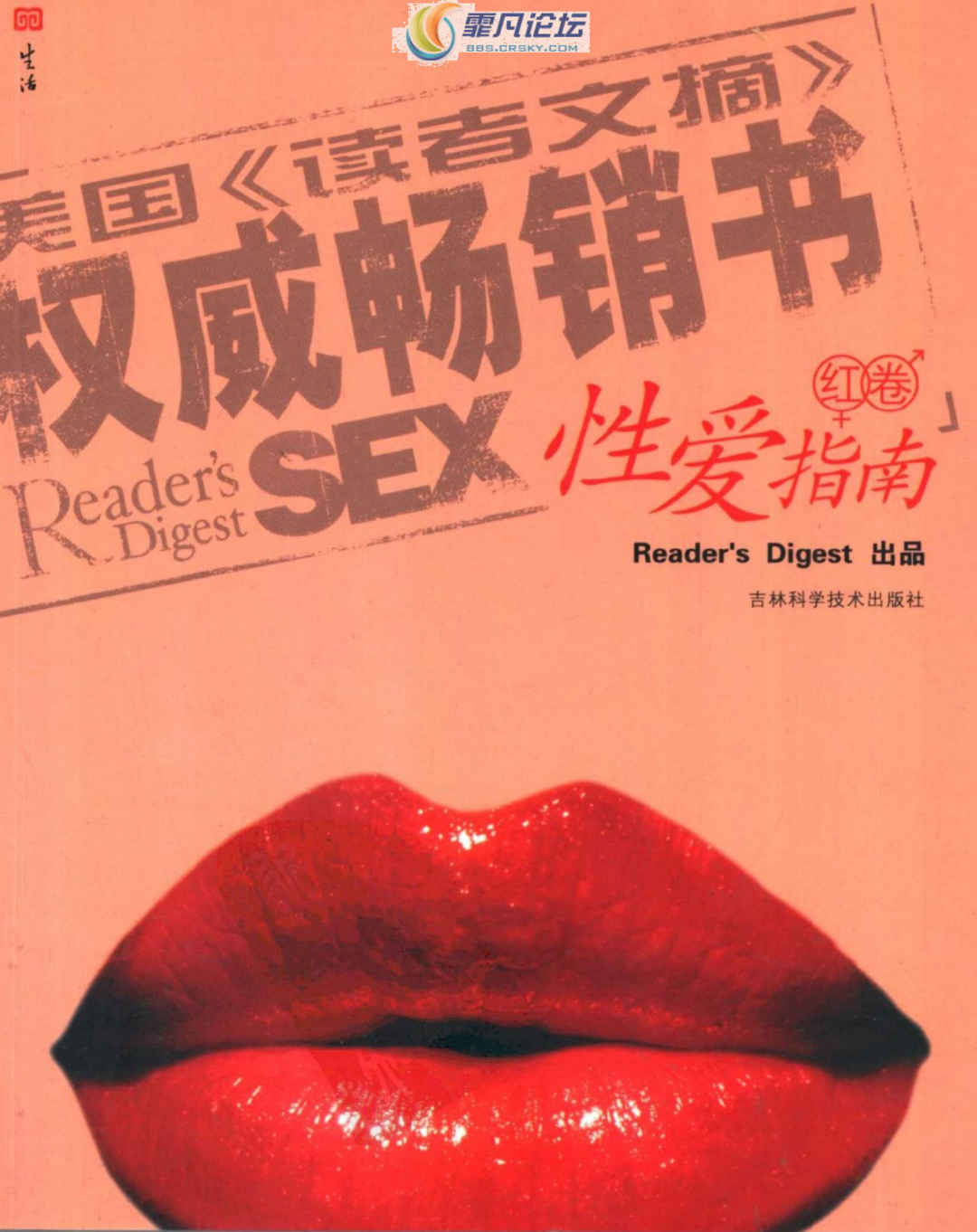 [美国《读者文摘》性爱指南·红卷].(美)阿曼达.扫描版 - 趣资源