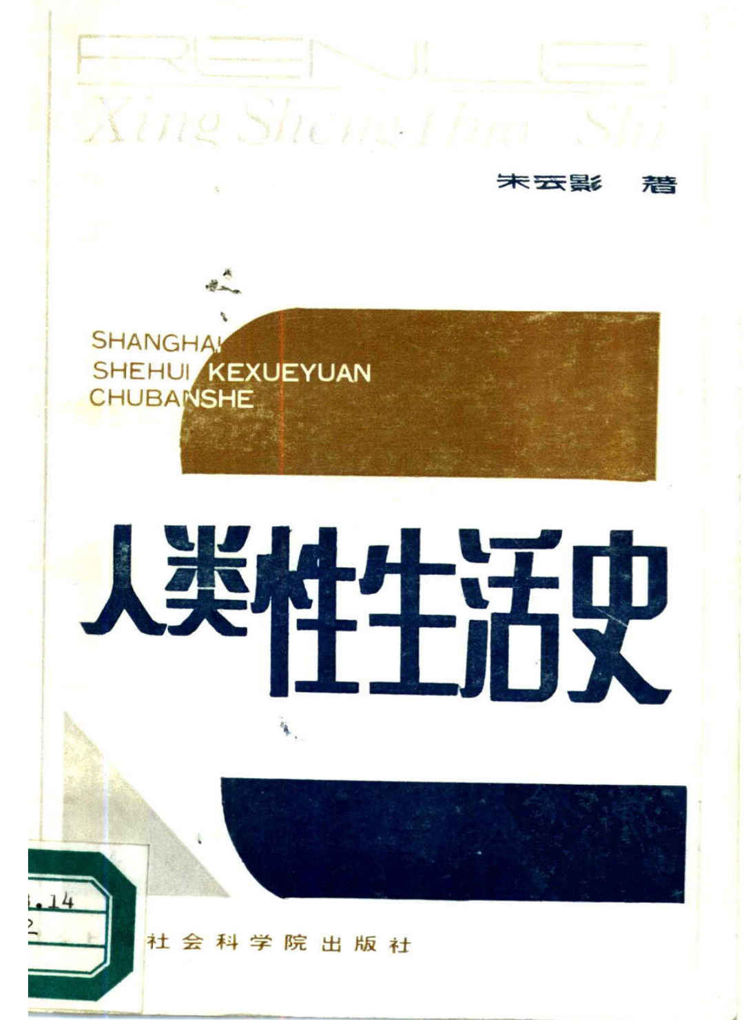 人类性生活史 - 趣资源