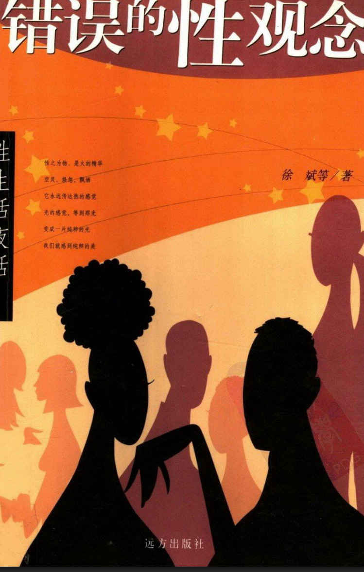 错误的性观念 - 趣资源