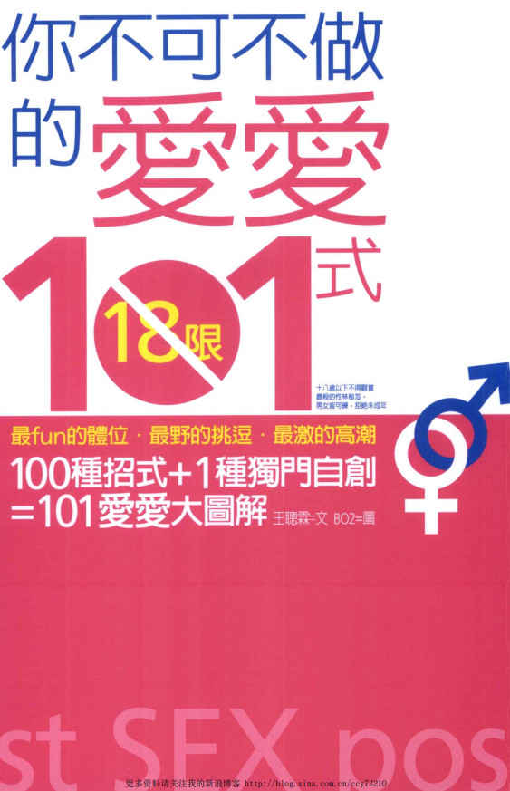 你不可不做的爱爱101式 - 趣资源