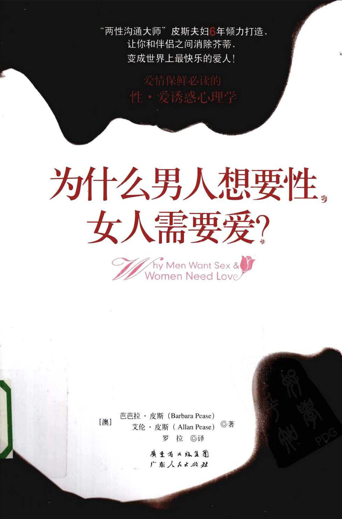 你想知道而不敢问的性知识 为什么男人想要性,女人需要爱? - 趣资源