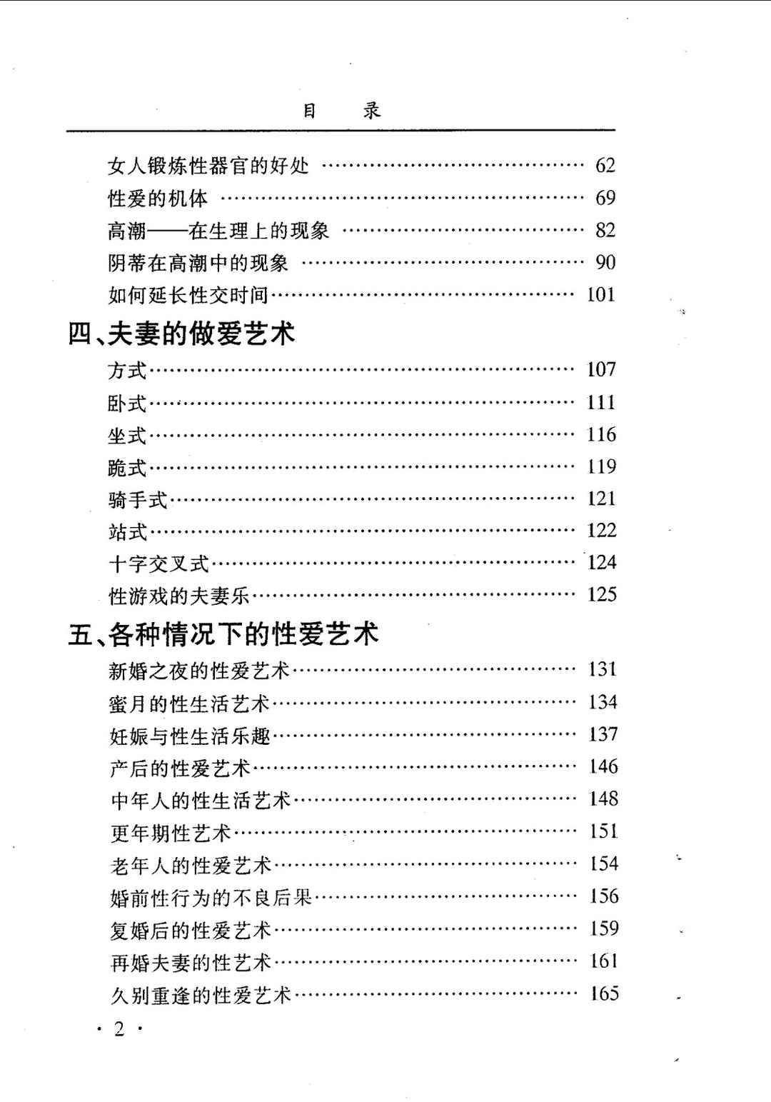 性爱的艺术 - 趣资源