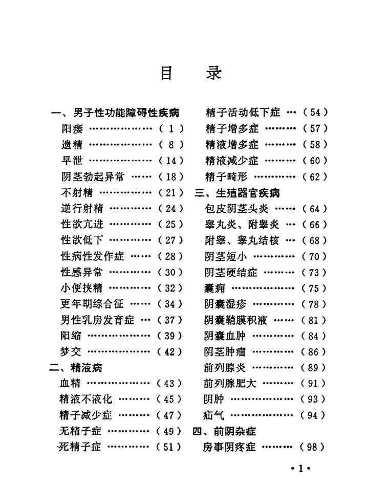 男女壮阳回春妙方八百八 - 趣资源