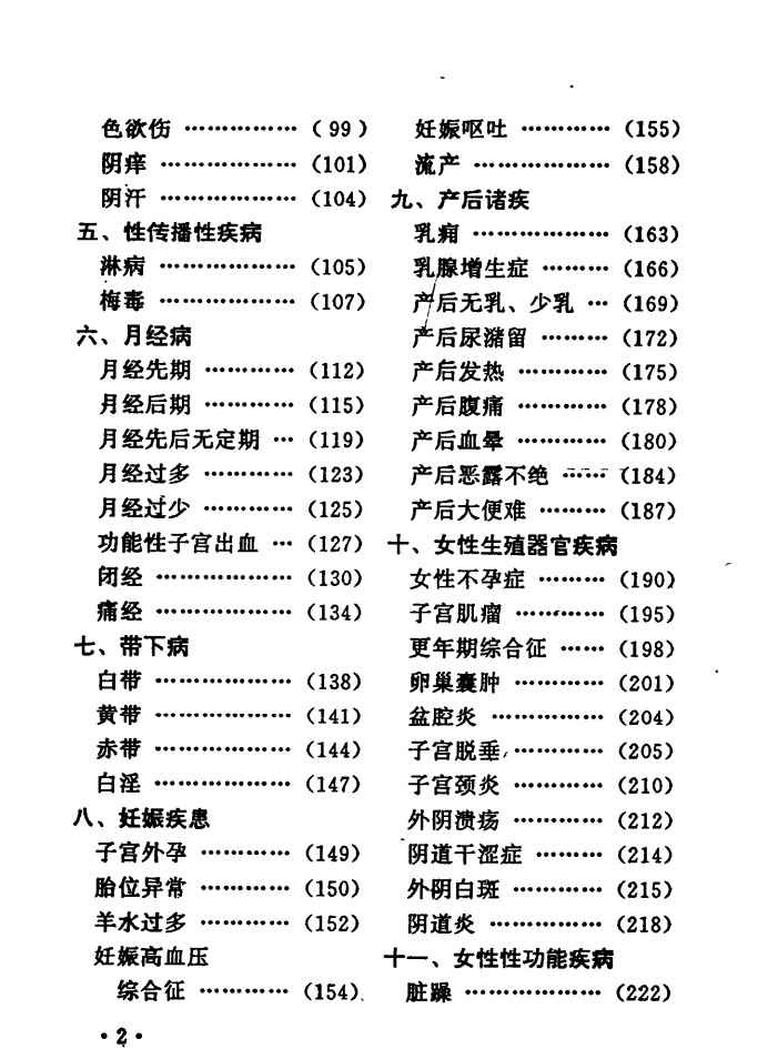 男女壮阳回春妙方八百八 - 趣资源