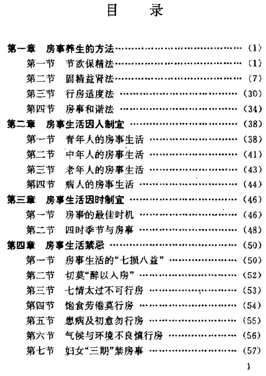 中医房事养生与性功能障碍调治 - 趣资源