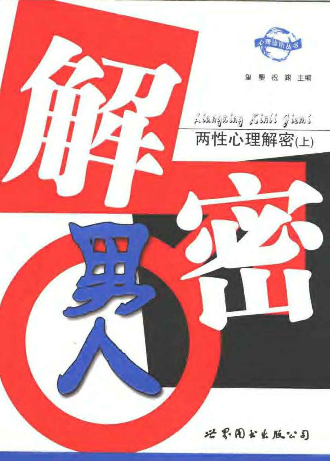 两性心理解密——男人篇 - 趣资源