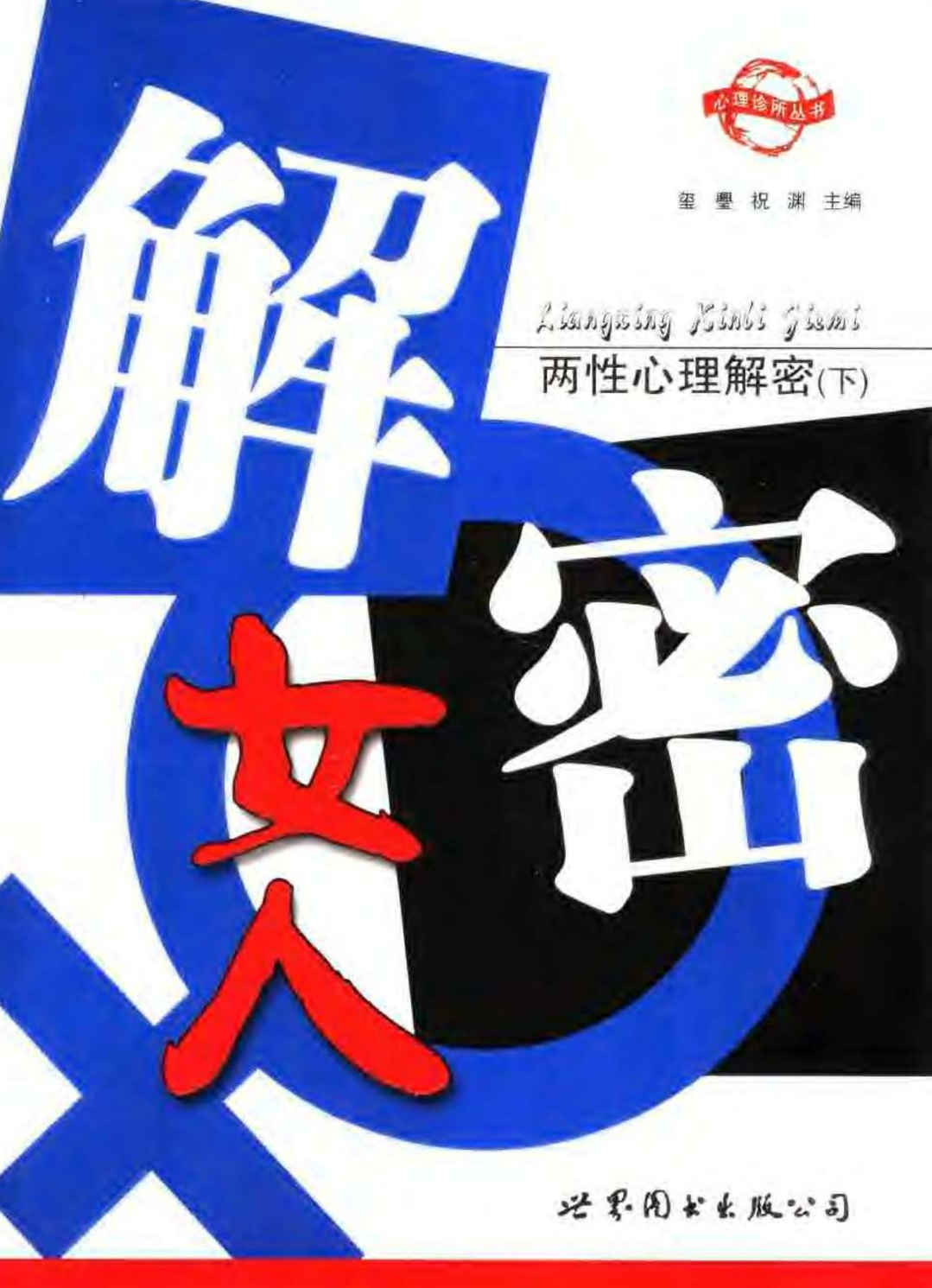 两性心理解密——女人篇 - 趣资源