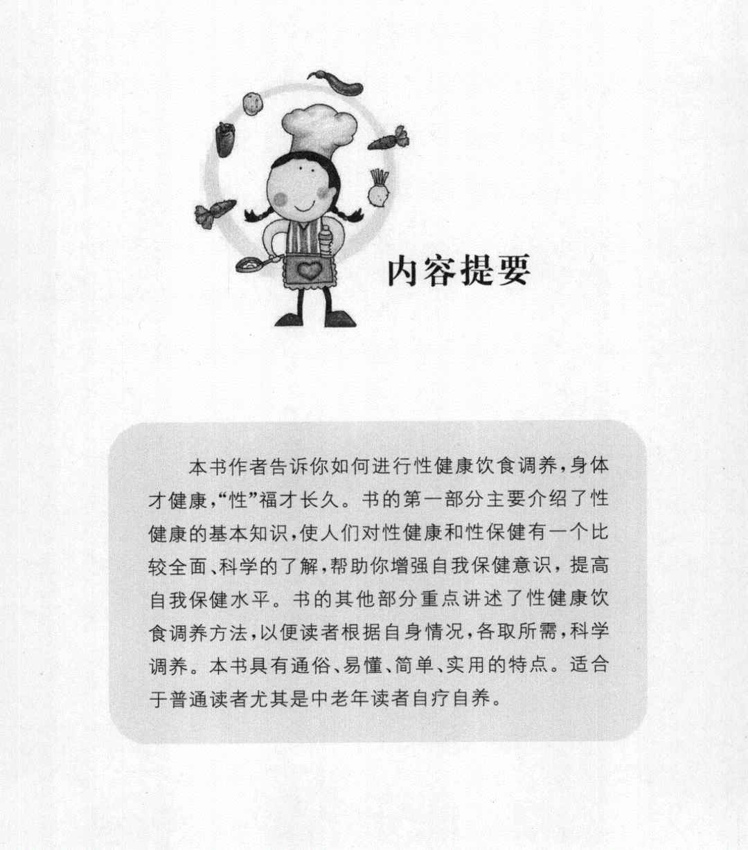 性健康饮食调养 - 趣资源
