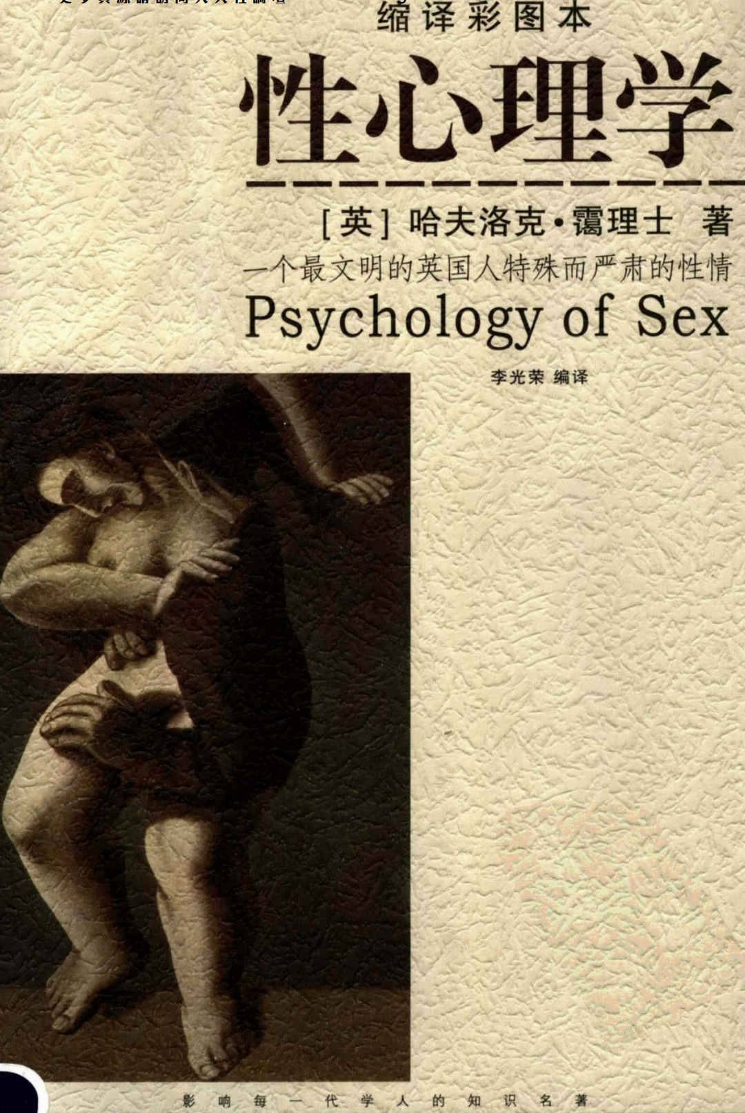 性心理学 - 趣资源