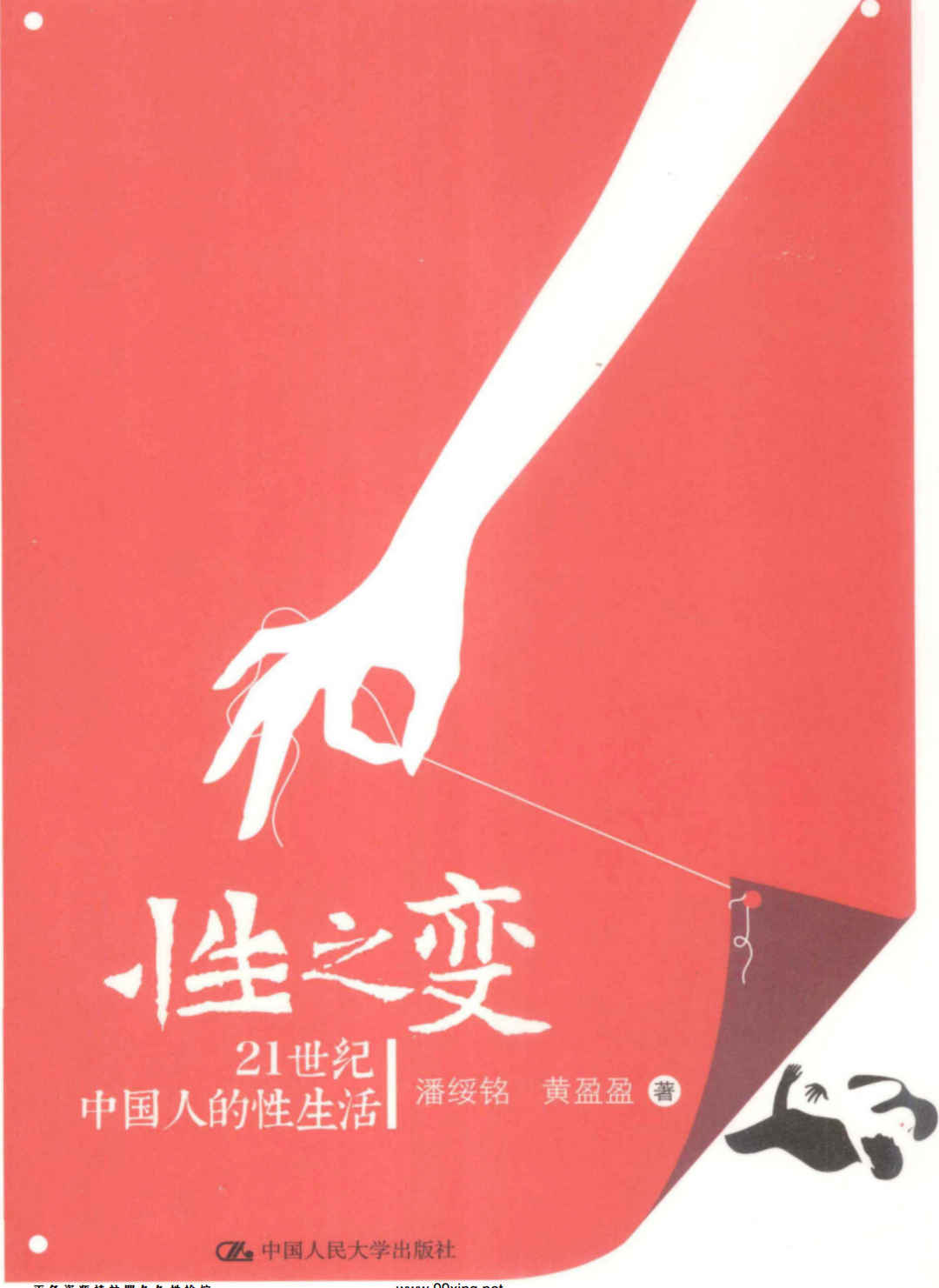 性之变-21世纪中国人的性生活 - 趣资源