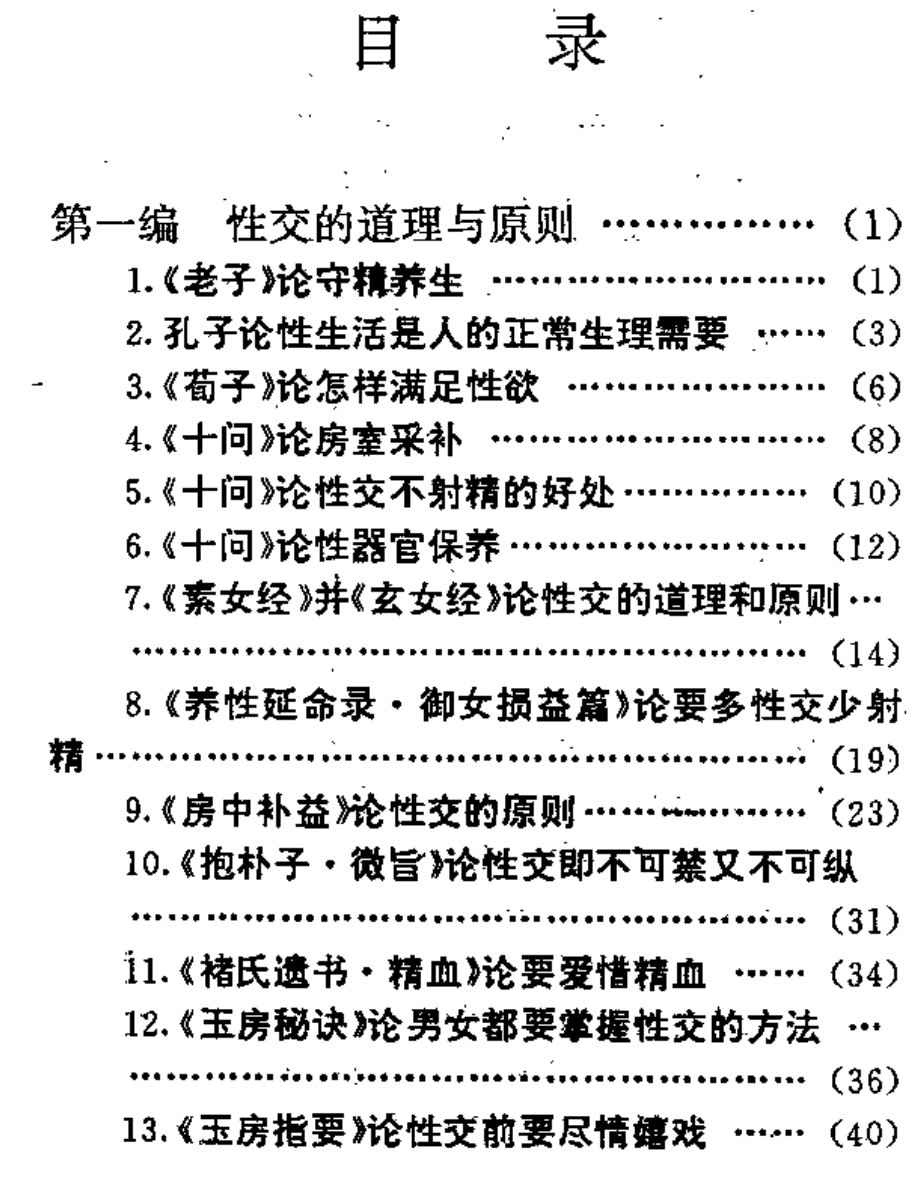 中华古代房中术养生精粹 - 趣资源