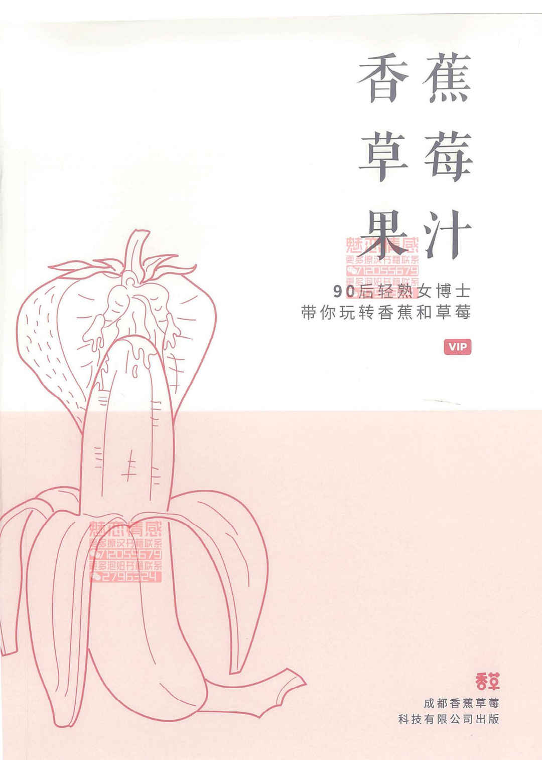 香蕉草莓果汁 - 趣资源
