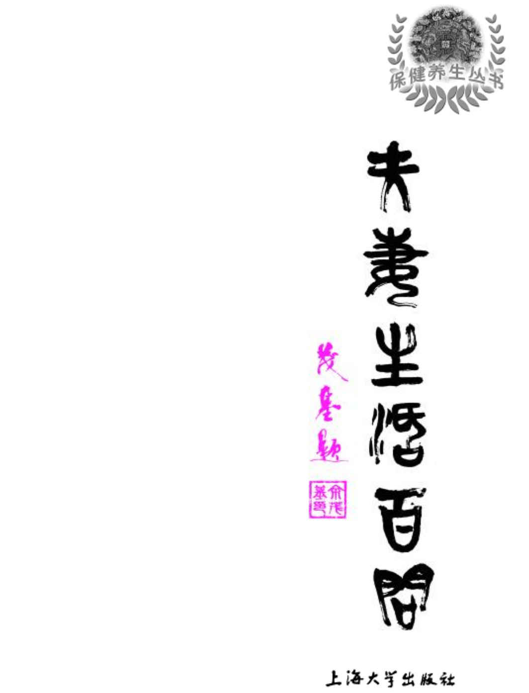 夫妻生活百问 - 趣资源