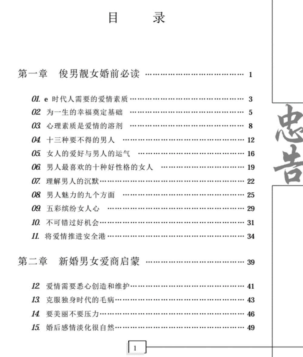 给夫妻的101条忠告 - 趣资源