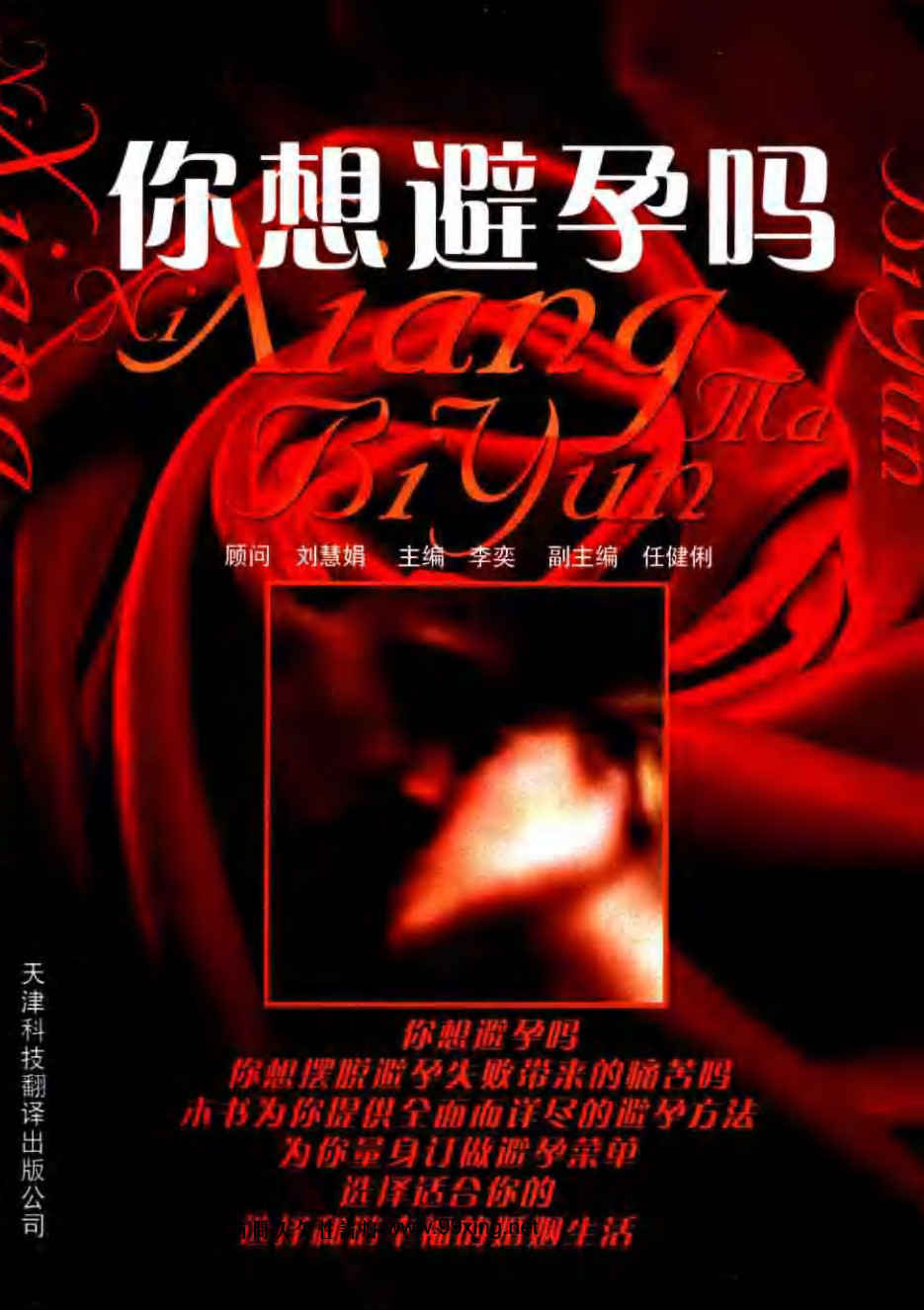 你想避孕吗 - 趣资源
