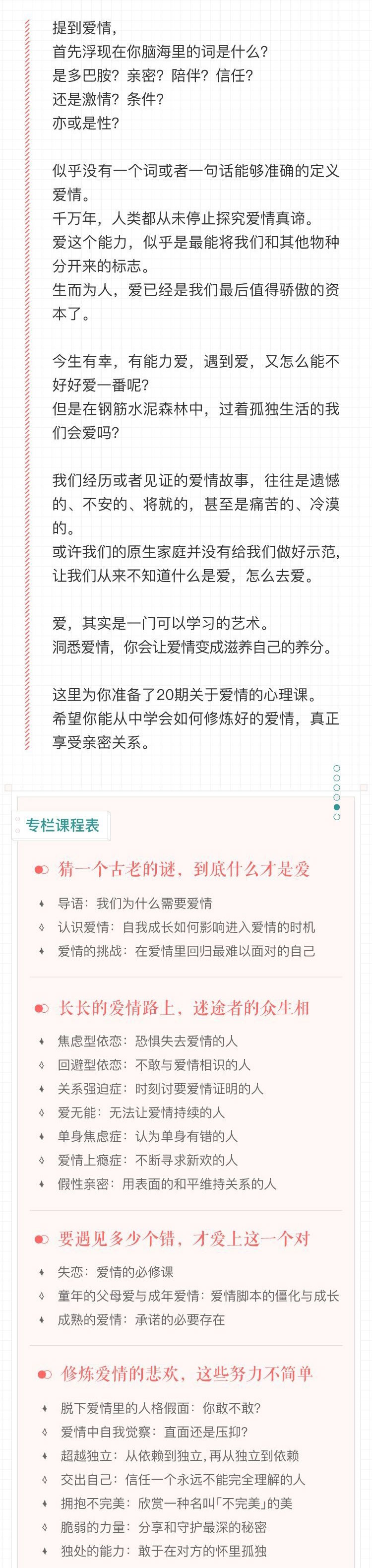 亲密而独立,洞悉爱情的二十堂心理课 - 趣资源