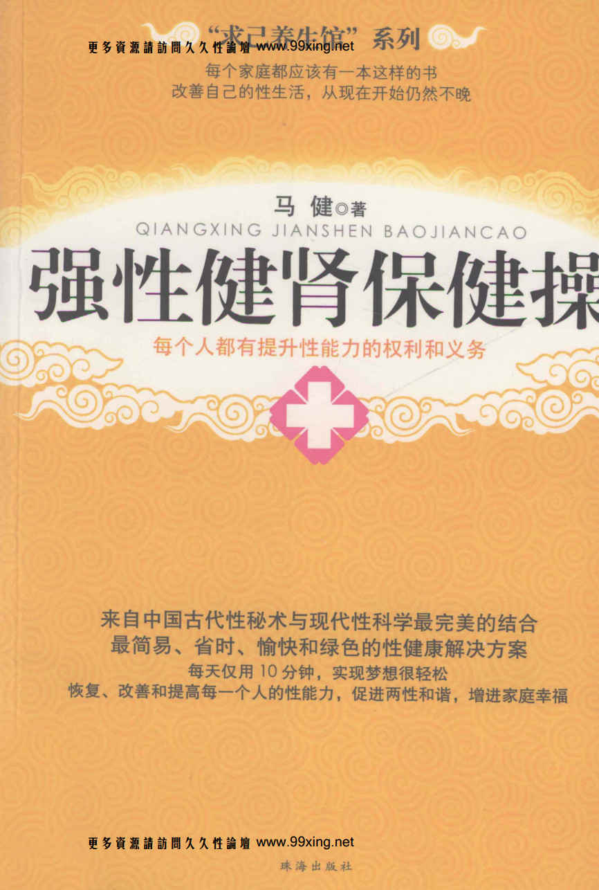 强性健肾保健操 - 趣资源