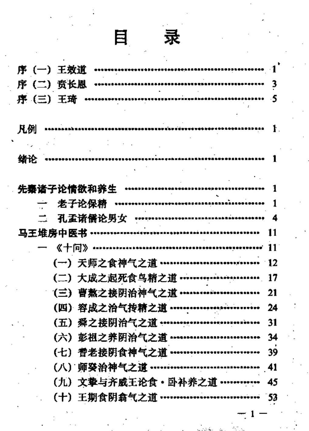 中国古代房事养生集要 - 趣资源