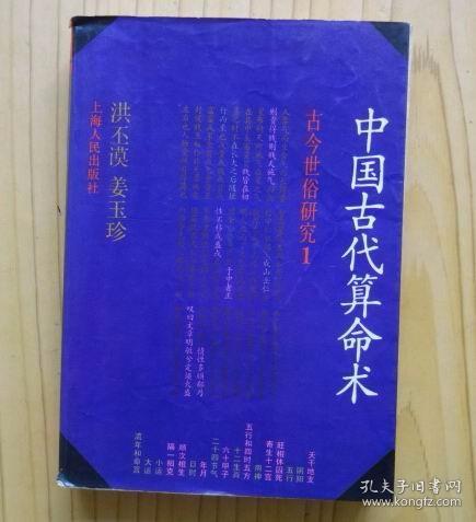 《中国古代算命术》PDF电子版 - 趣资源