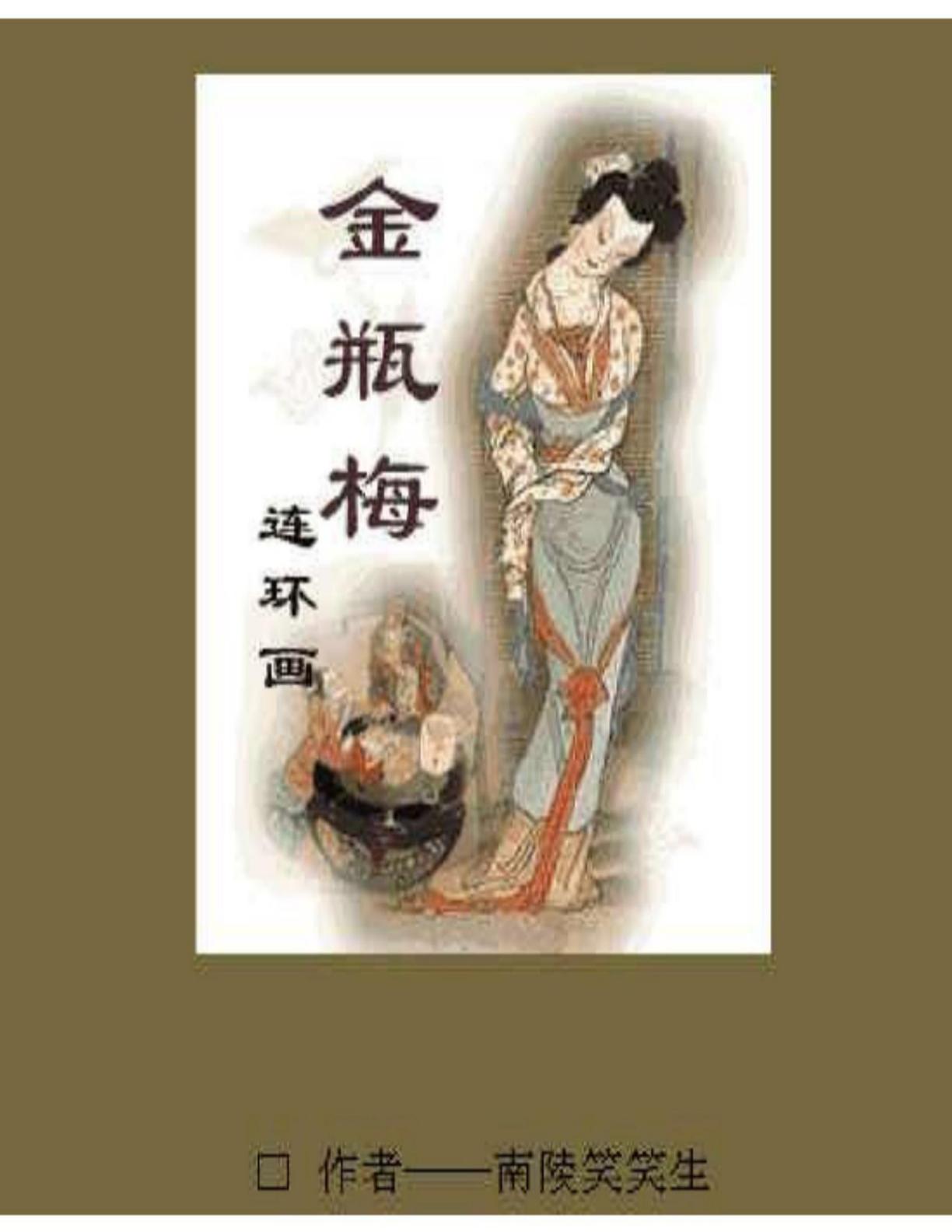 金瓶梅（全彩连环画版）绝版彩色国画经典珍藏[PDF] - 趣资源