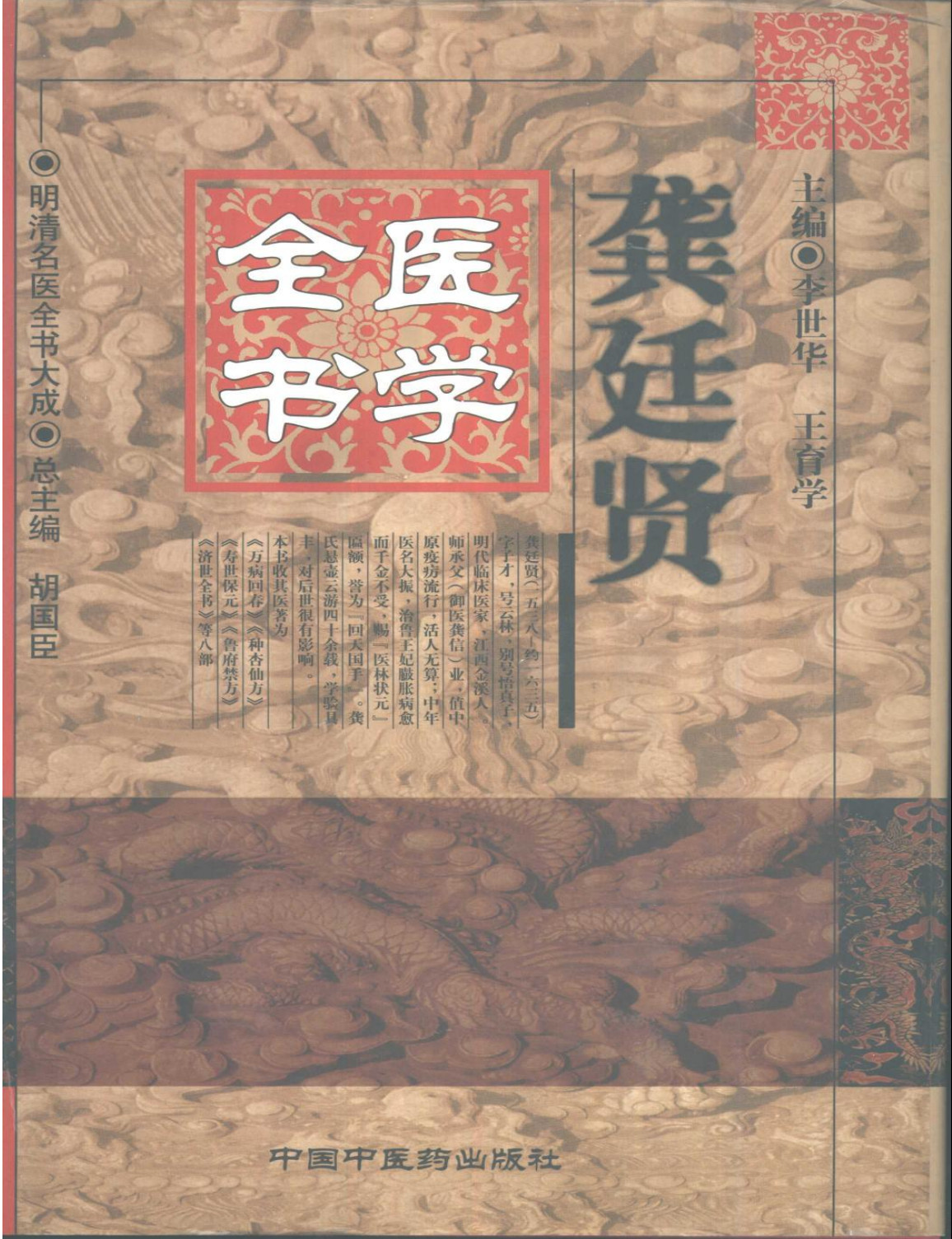 明清名医全书大成(龚庭贤医学全书 ) - 趣资源