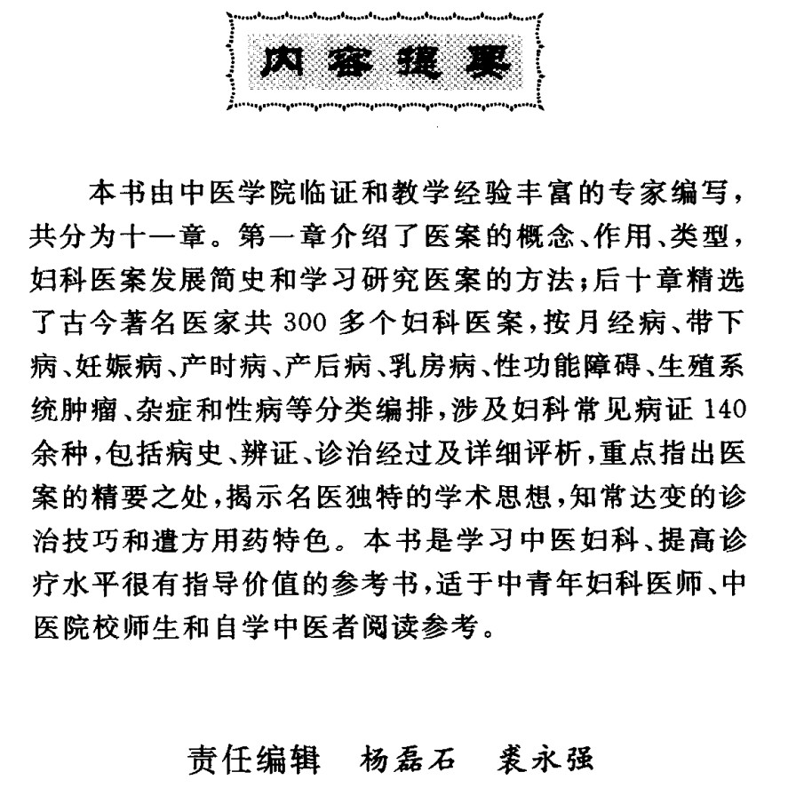 古今名医妇科医案赏析 - 趣资源