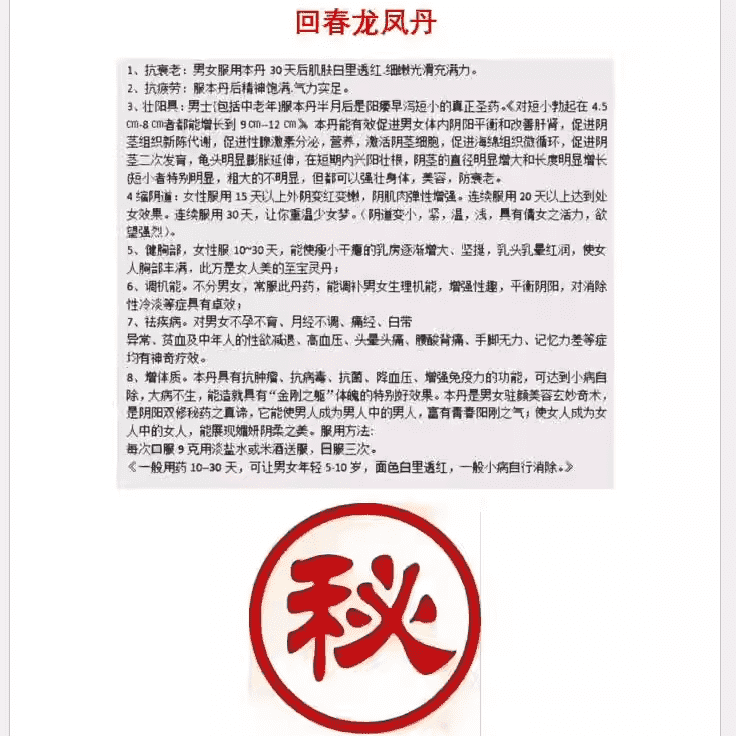 回春龙凤丹电子版PDF,秘方配方,男女通用!