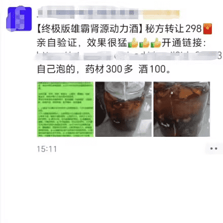 【终极版雄霸肾源动力酒】秘方转让亲自验证,效果很猛.原转 - 趣资源