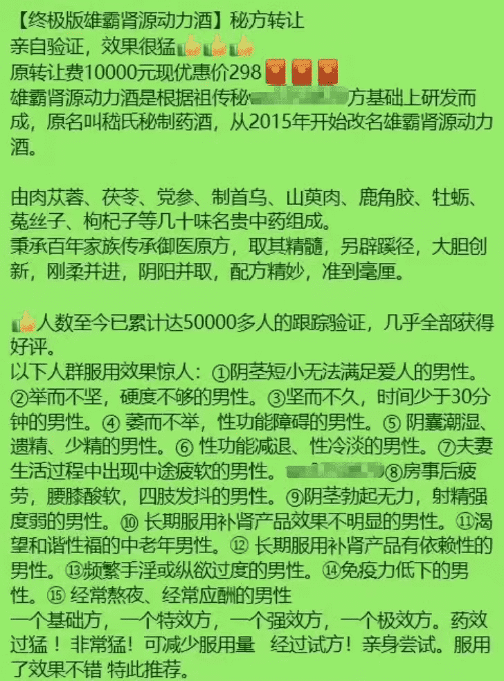【终极版雄霸肾源动力酒】秘方转让亲自验证,效果很猛.原转 - 趣资源
