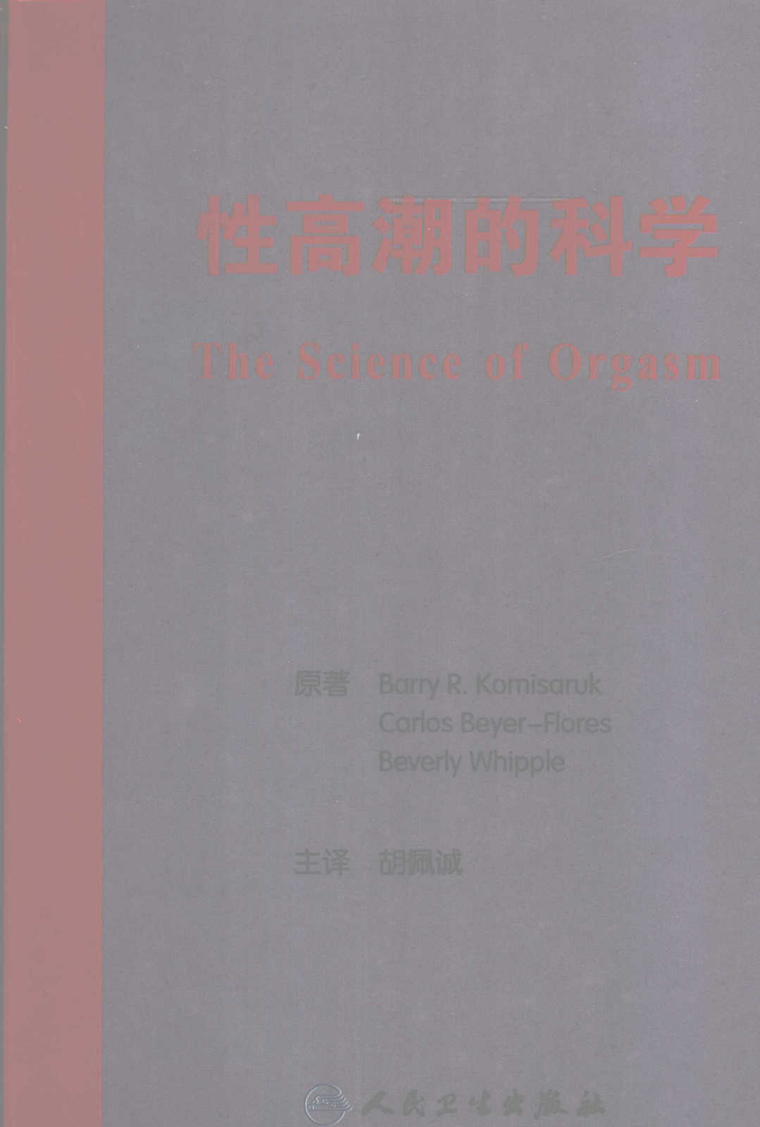 性高潮的学问