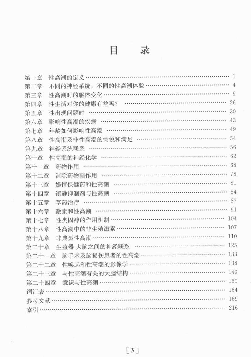 性高潮的学问