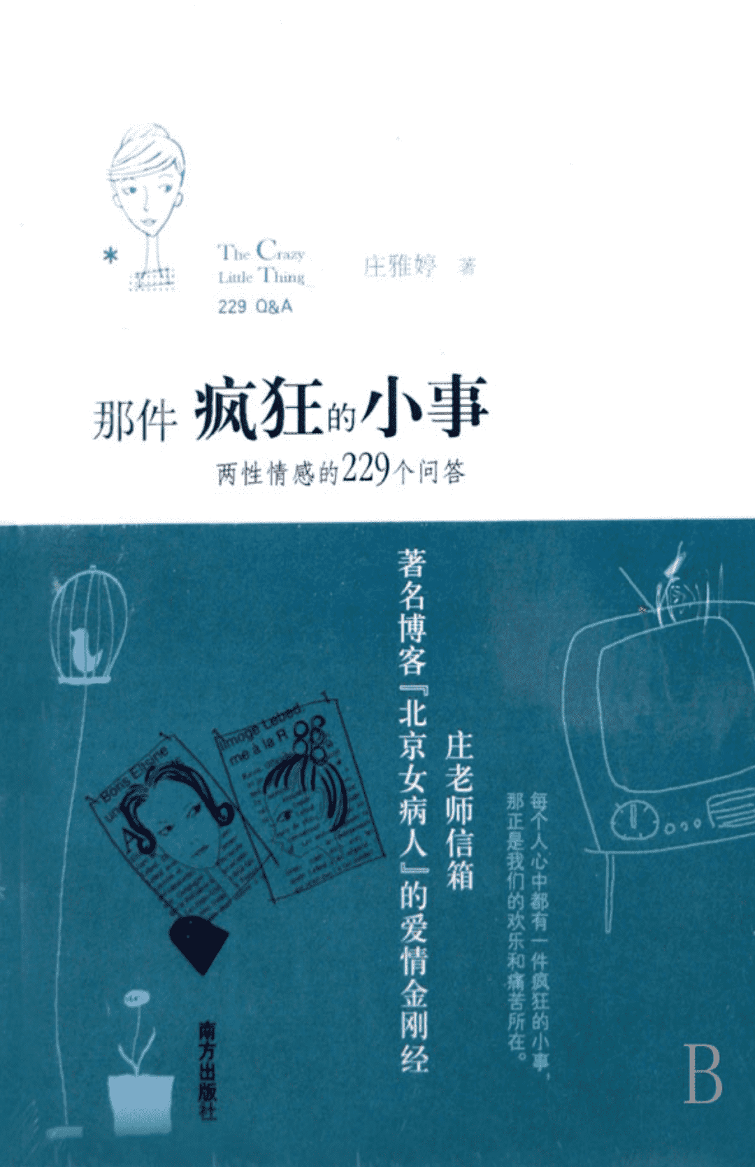 俩性情感问答