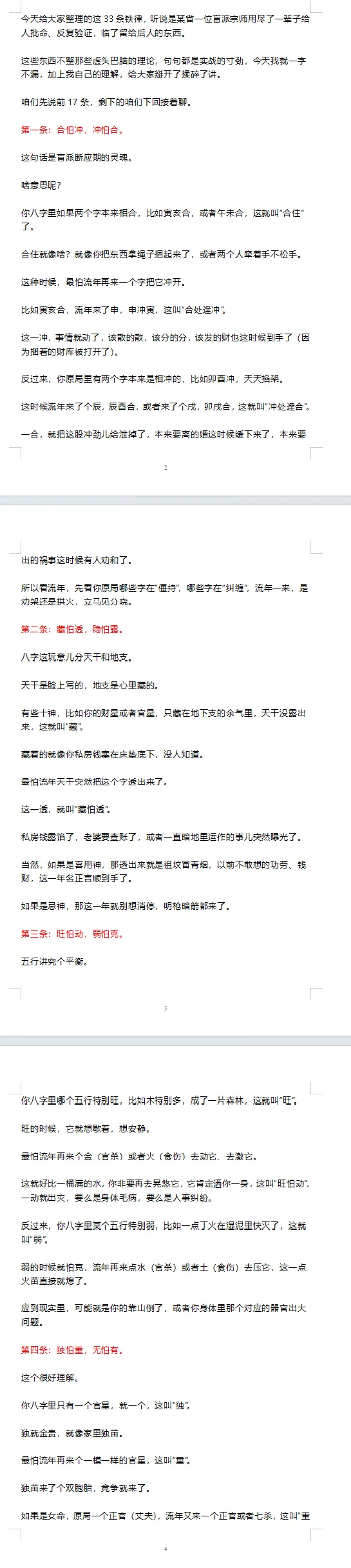 48995052fe3e53299413cfd4edcab28e.png 盲派断流年应期秘法18页,一共33条(完整版)
