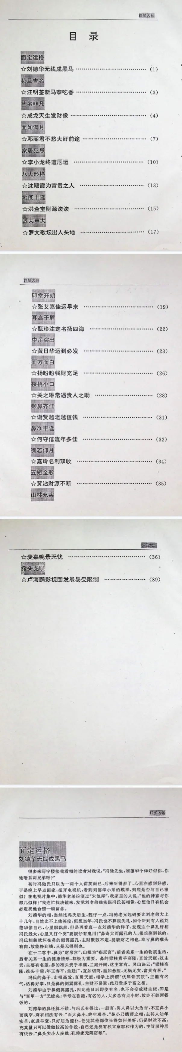 群星大运 59页