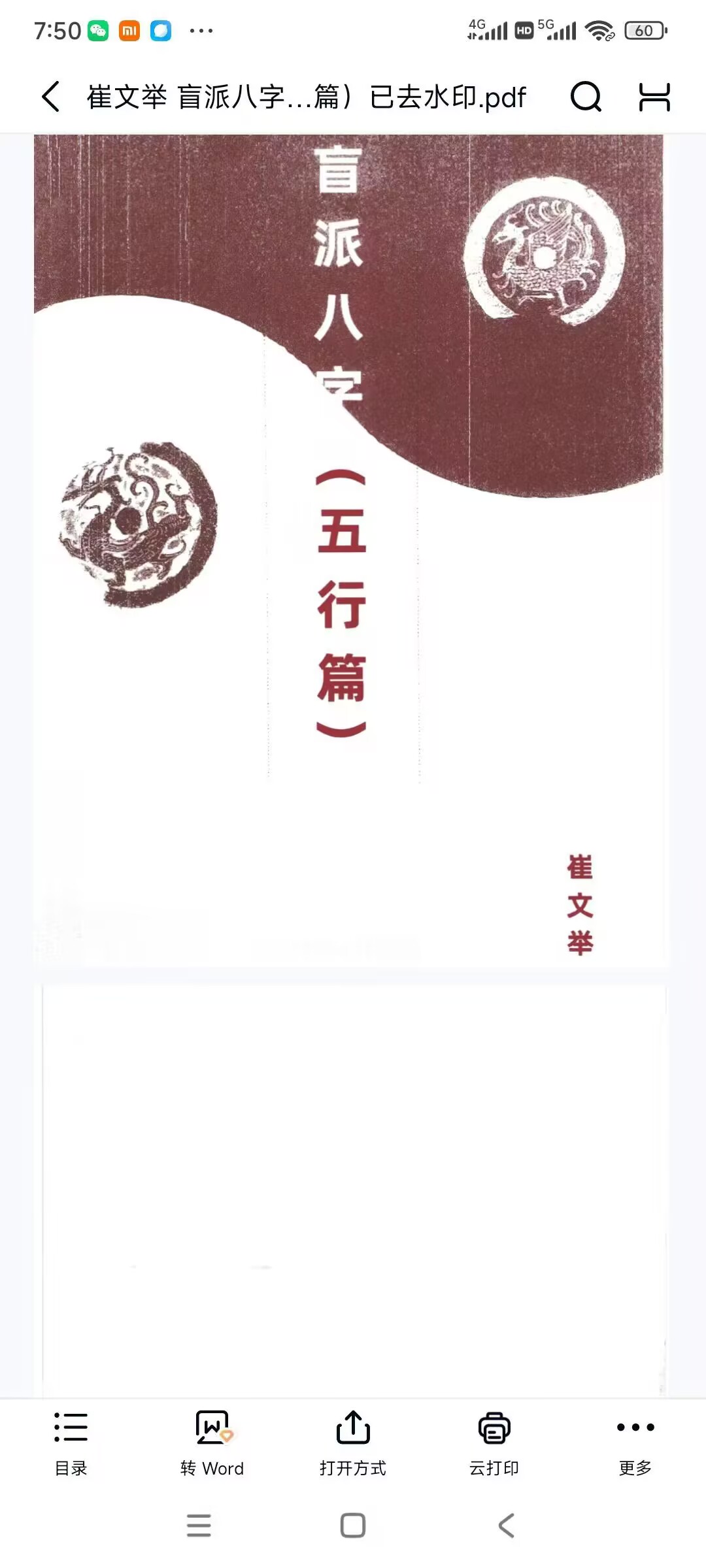 催文举老师盲派八字（五行篇）163页