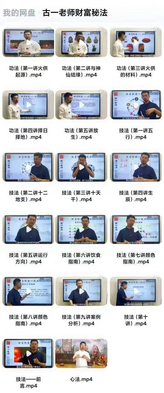 古一老师《财富秘法》17节视频课