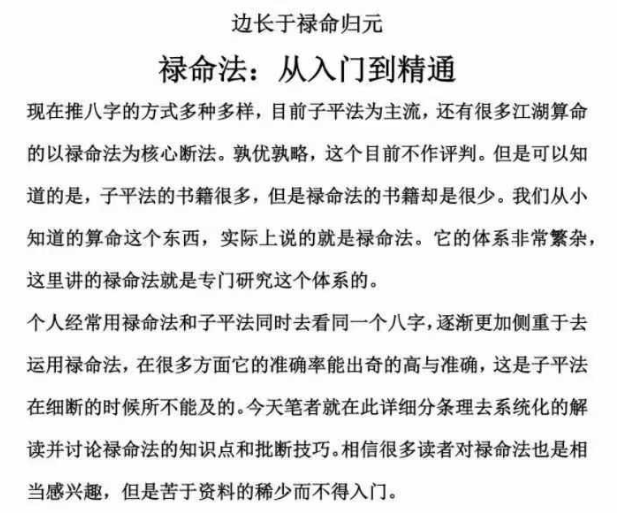 禄命法入门到精通 370 页