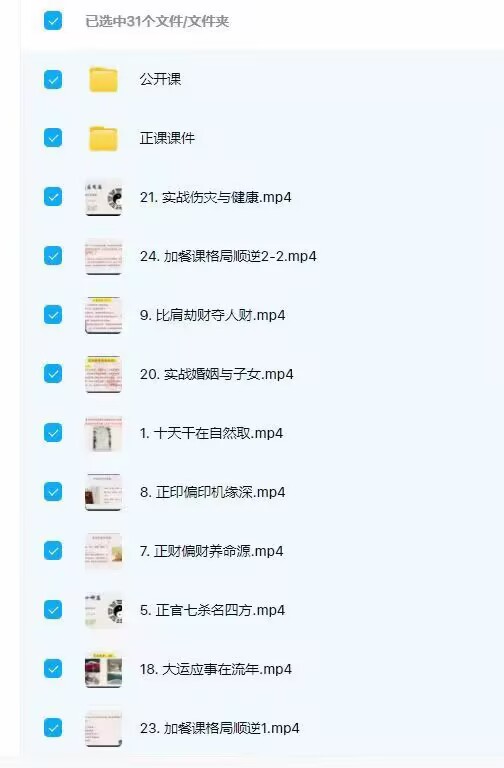 枢老师八子字传承班 视频+课件