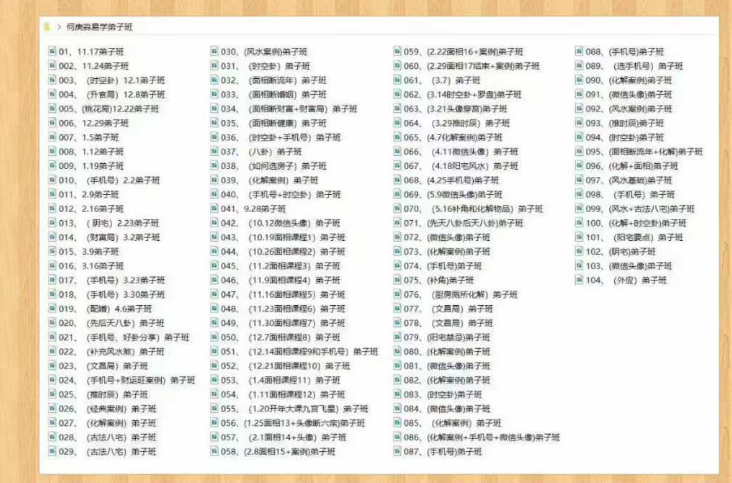 何庚淼最新《易学弟子班》104集