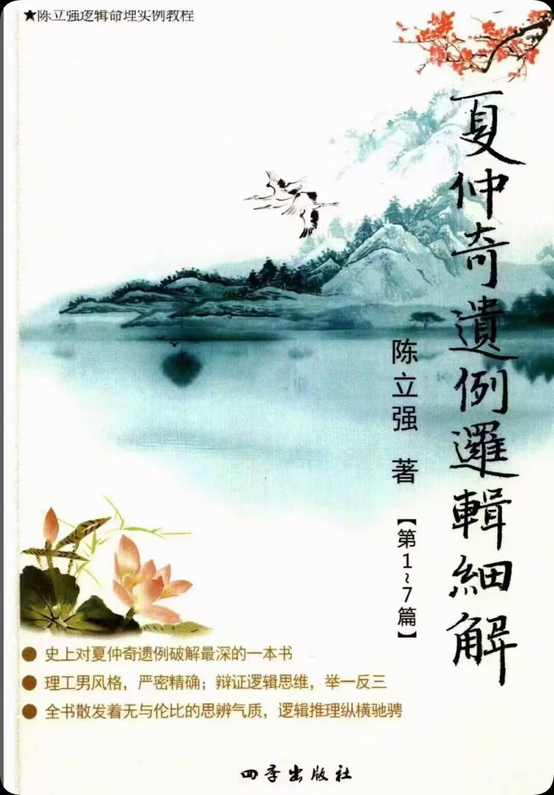 盲派最牛《夏仲奇遗例逻辑细解【第 1~7 篇】》174页